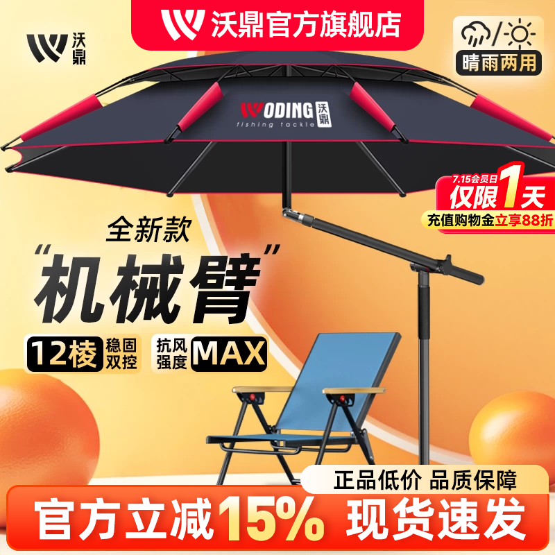 沃鼎钓鱼伞2025新款钓鱼伞加厚防晒钓鱼遮阳伞户外专用机械臂雨伞