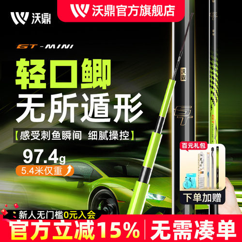沃鼎GTMINI超轻小综合鲫鱼竿手竿