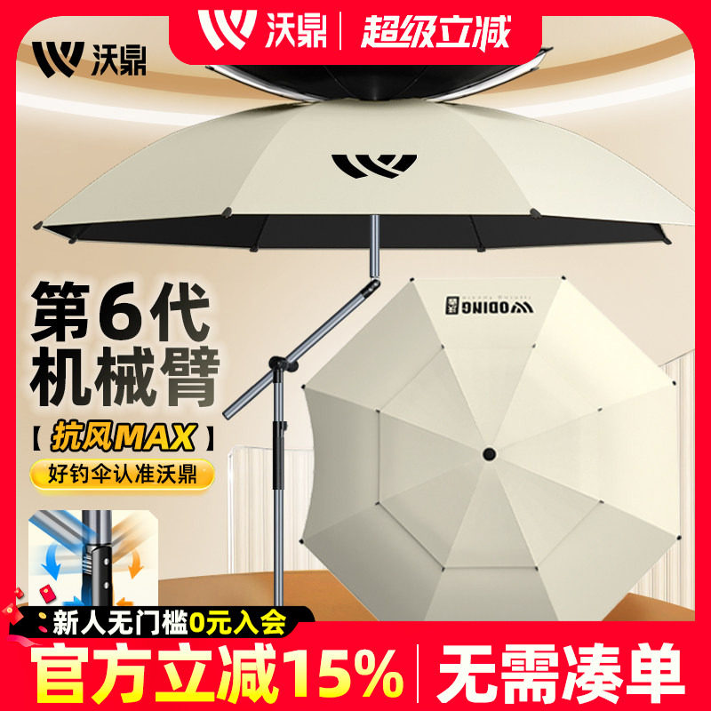 沃鼎钓鱼伞户外钓鱼防晒专用遮阳伞2025新款防暴雨拐杖机械臂钓伞