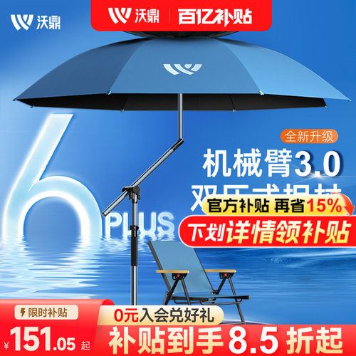 沃鼎2026新款六代PLUS机械臂钓伞