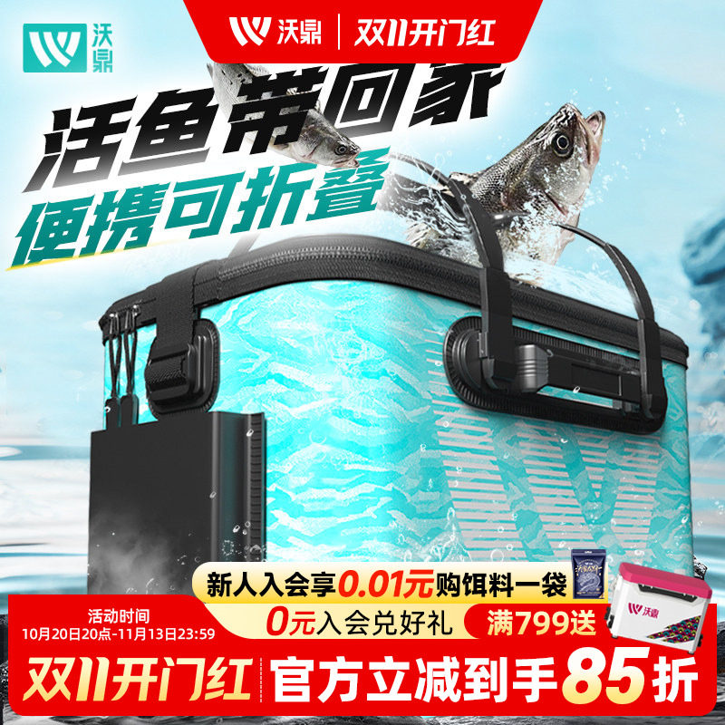 沃鼎活鱼桶钓鱼水桶野钓路亚专用装鱼箱加厚折叠新款多功能鱼护桶