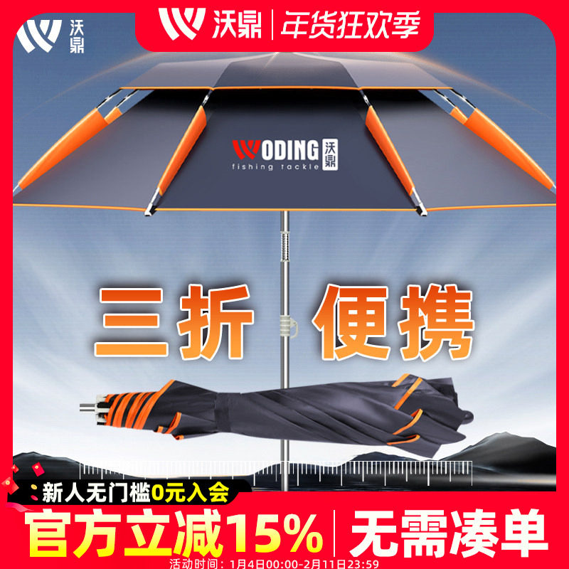 沃鼎钓鱼伞2025新款钓伞户外钓鱼专用雨伞超轻便携式三折叠遮阳伞