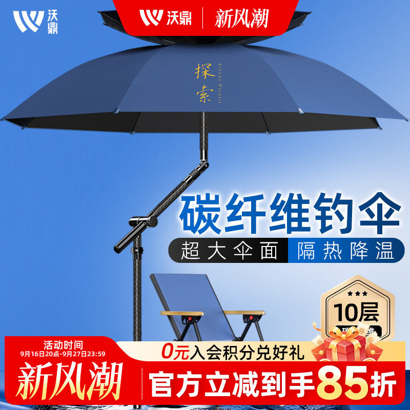 沃鼎探索碳素钓伞户外专用雨伞