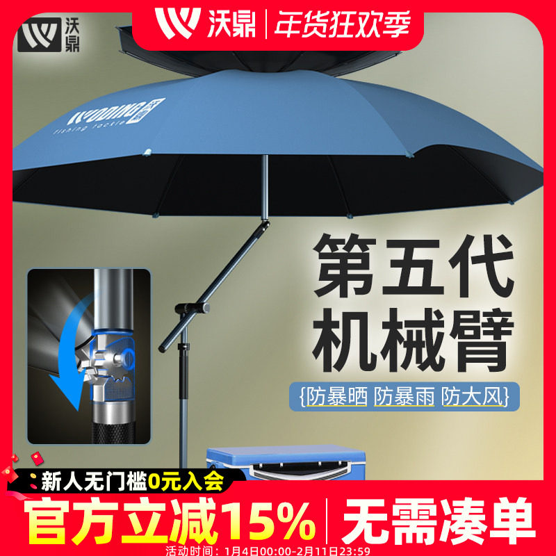 沃鼎机械臂钓鱼伞户外遮阳防雨抗风2025新款拐杖万向钓鱼专用雨伞