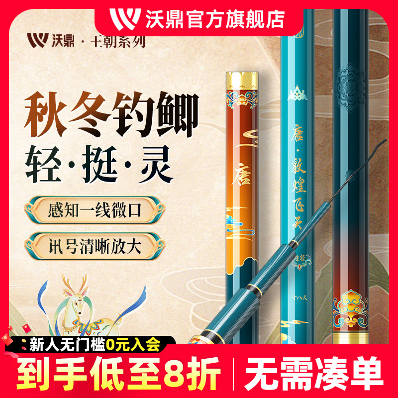 沃鼎王朝唐超轻鲫鱼竿手竿台钓竿