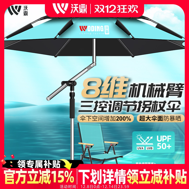 沃鼎新款拐杖钓鱼伞8维机械臂