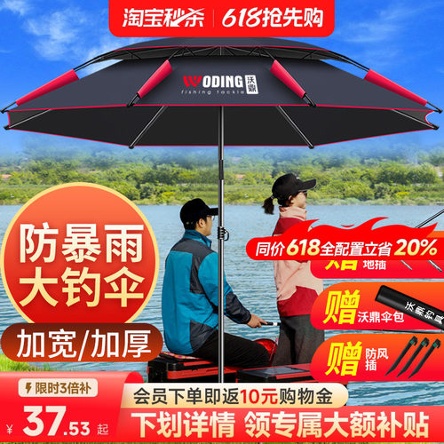 沃鼎钓伞万向2026年新款加厚黑胶