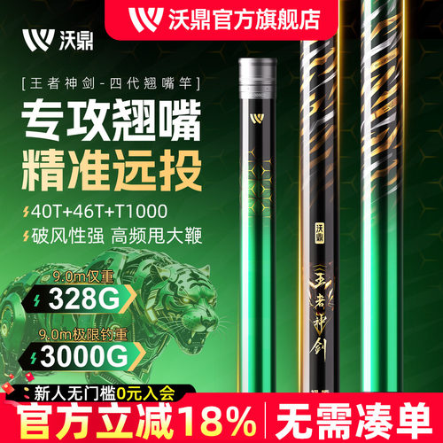 沃鼎王者神剑四代翘嘴鱼竿