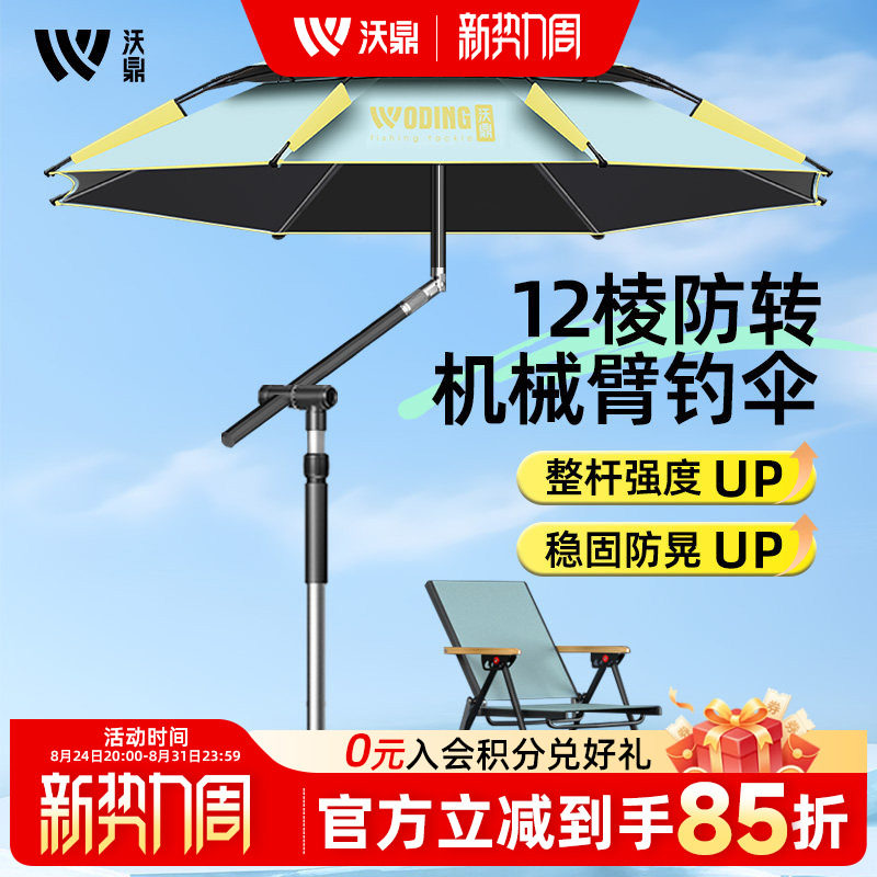 沃鼎2025新款彩胶机械臂钓鱼伞户外专用遮阳伞抗风新型拐杖伞