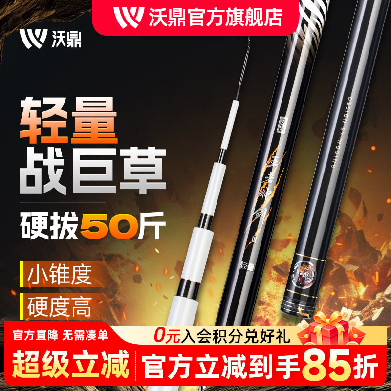 沃鼎王者神剑三代轻量大物草鱼竿图片