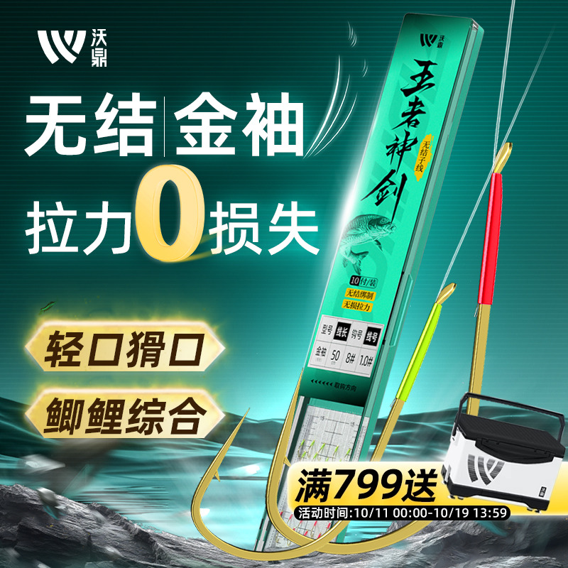 沃鼎王者神剑无结子线钩成品双钩