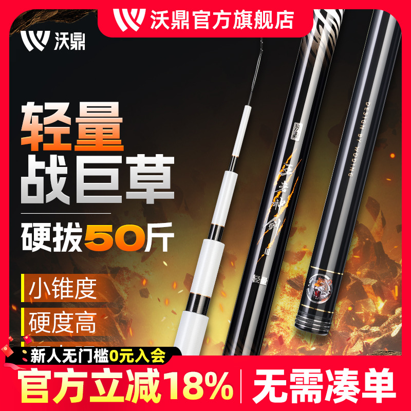 沃鼎王者神剑三代轻量大物草鱼竿