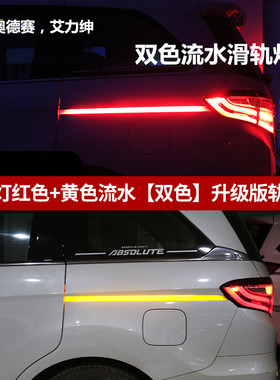 15-23款奥德赛混动轨道灯艾力绅LED流光转向灯滑道门装饰灯改装