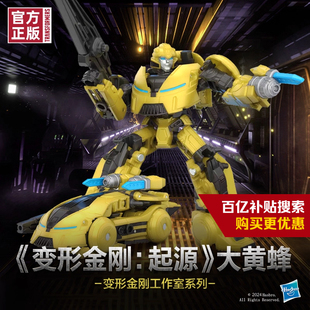 【新品现货】变形金刚工作室系列《起源》电影版大黄蜂