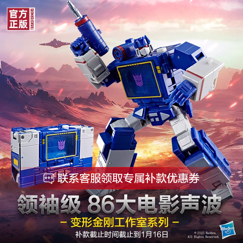 【尾款专属链接】变形金刚工作室系列领袖级86大电影声波