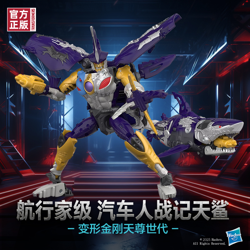 变形金刚天尊世代汽车人战记天鲨