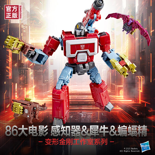 变形金刚感知器&犀牛&蝙蝠精套装