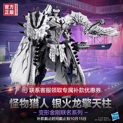 变形金刚联名系列银火龙擎天柱