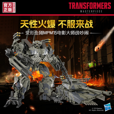 mpm15变形金刚定金吵闹