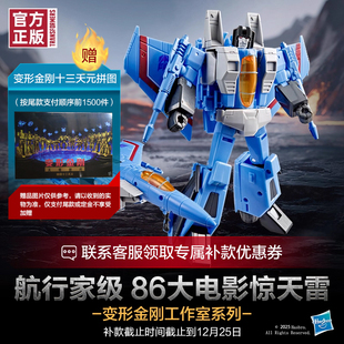 变形金刚工作室系列航行家级86大电影惊天雷 专属链接 尾款