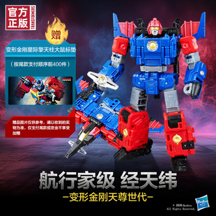 【新品定金预售】变形金刚天尊世代航行家级十三天元之经天纬