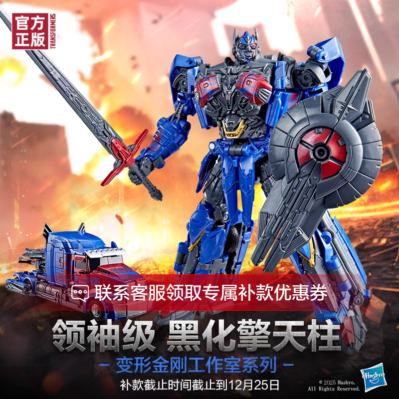 【尾款链接】变形金刚工作室系列领袖级《最后的骑士》黑化擎天柱