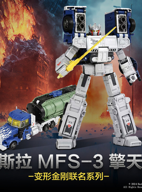 【现货】变形金刚联名系列《哥斯拉》MFS-3擎天柱