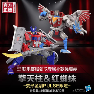【尾款专属链接】变形金刚PULSE限定擎天柱＆红蜘蛛套装