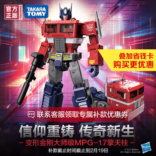 【尾款专属链接】变形金刚大师级MPG-17擎天柱