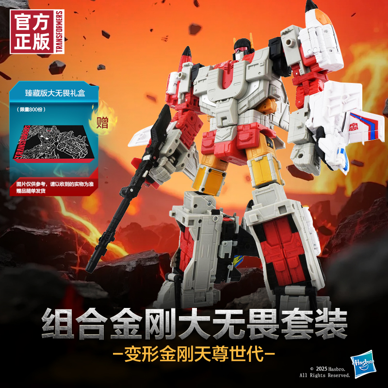 变形金刚天尊世代大无畏组合套装