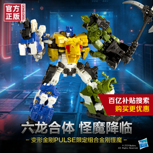 变形金刚PULSE限定组合金刚怪魔 现货 新品