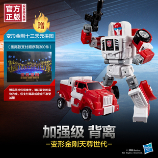 【新品定金预售】变形金刚天尊世代加强级G1背离