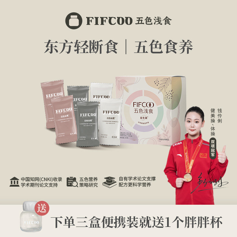 五色浅食新升级益生菌代餐粉108种谷物果蔬营养便携装囤货装3盒