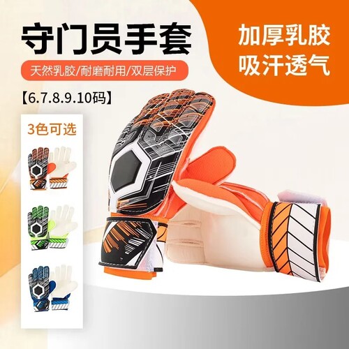 鹿仕尼足球守门员手套
