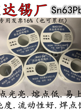Sn6337A高纯度有铅焊锡丝焊锡线含松香免洗锡丝锡线0.6 0.8 1.0mm