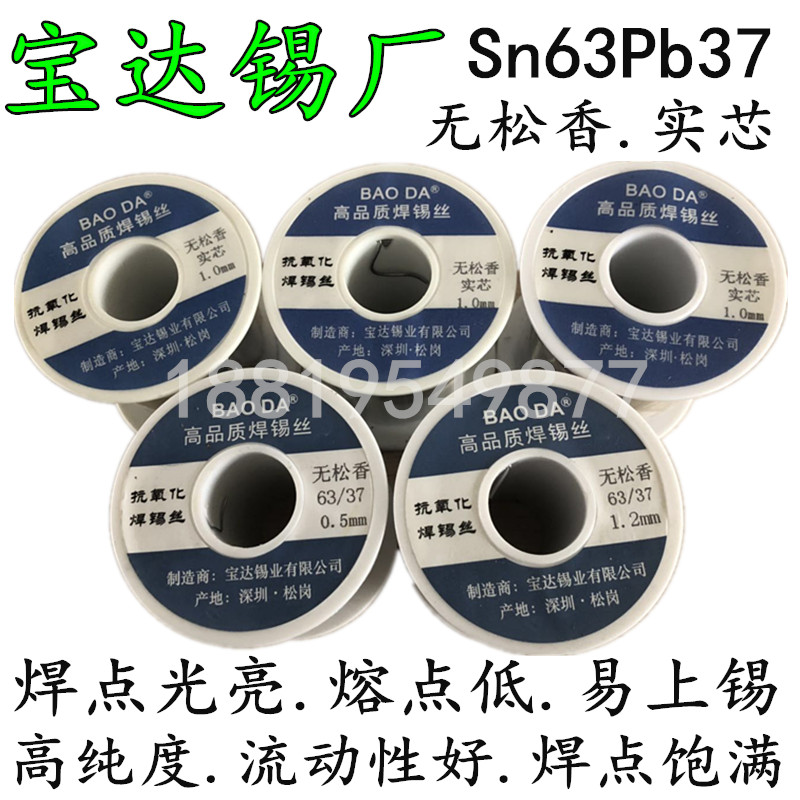 高纯度6337不含助焊剂无松香实心有铅焊锡丝焊锡线1.5 1.2mm0.8mm-封面