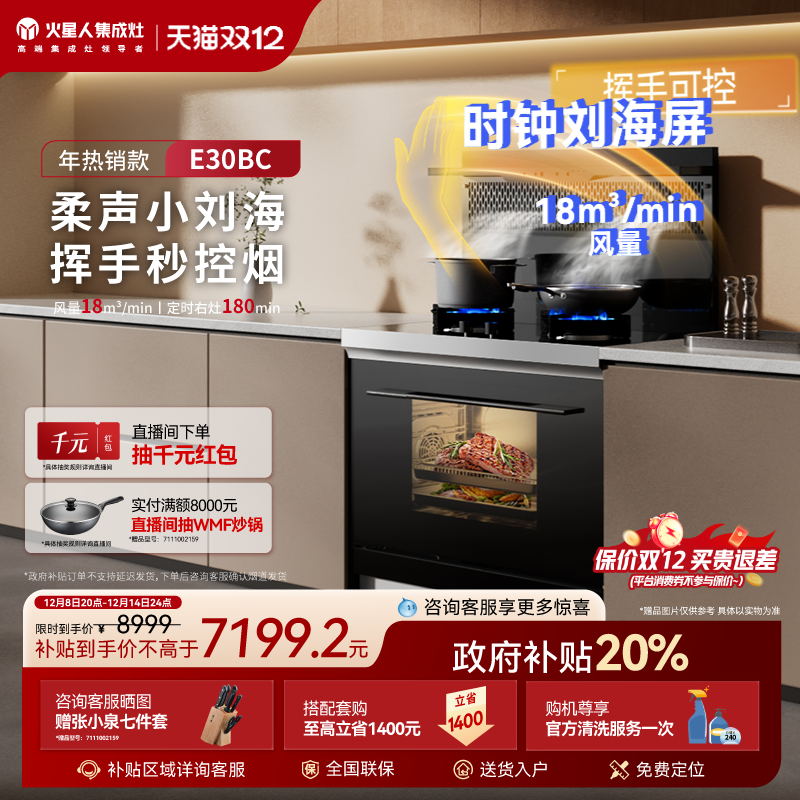 【国家补贴20%】火星人E30BC