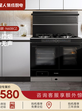 [门店同款]火星人N60BCZ02集成灶家用灶具蒸箱烤箱烟机燃气灶官方