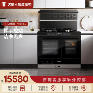 [门店同款]火星人N60BCZ02集成灶家用灶具蒸箱烤箱烟机燃气灶官方