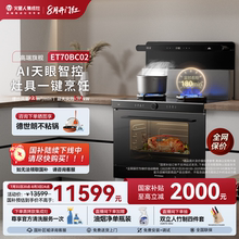 [新品]火星人ET70BC02蒸烤箱一体家用灶台集成灶厨房油烟机消毒柜