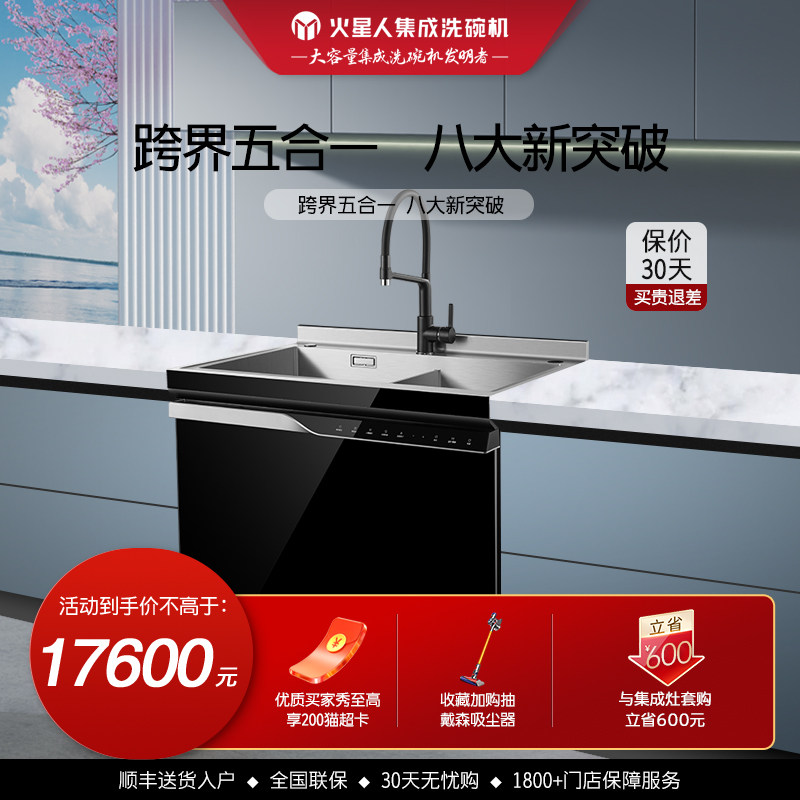 火星人IDW-W2D70-X集成洗碗机15套大容量集成五合一创新碎渣洗属于什么档次？
