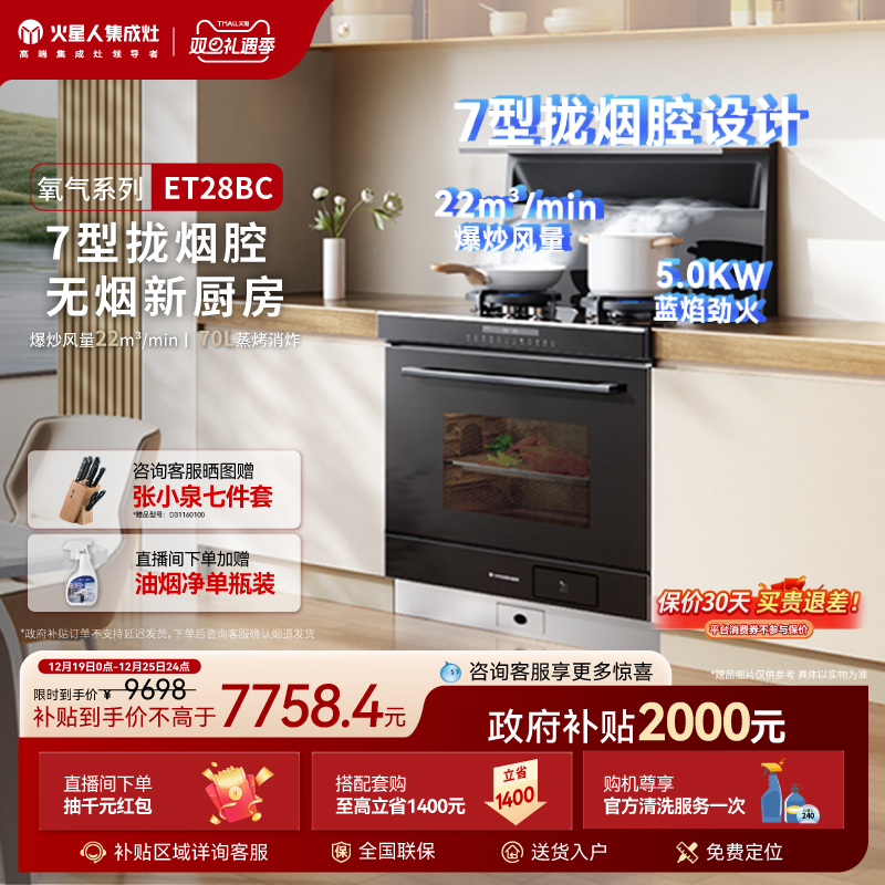 [国家补贴20%]火星人ET28BC