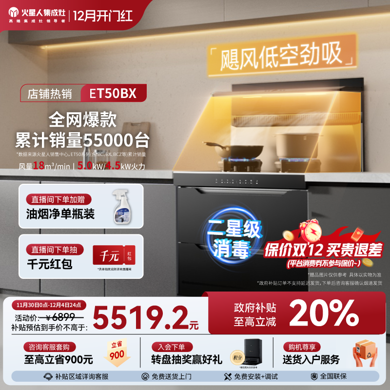 【国家补贴20%】火星人ET50BX