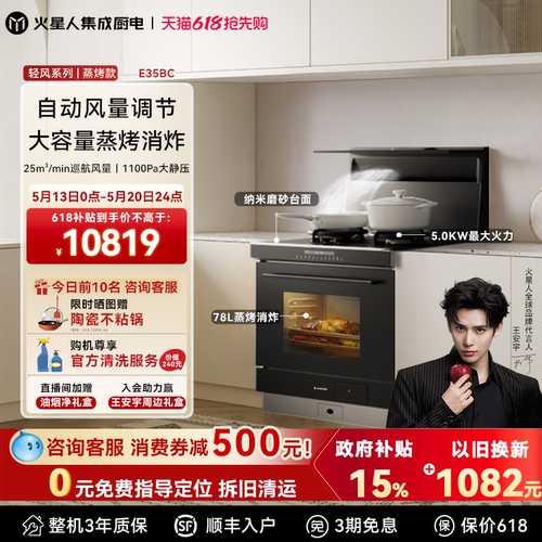 [政府补贴15%]火星人E35BC集成灶