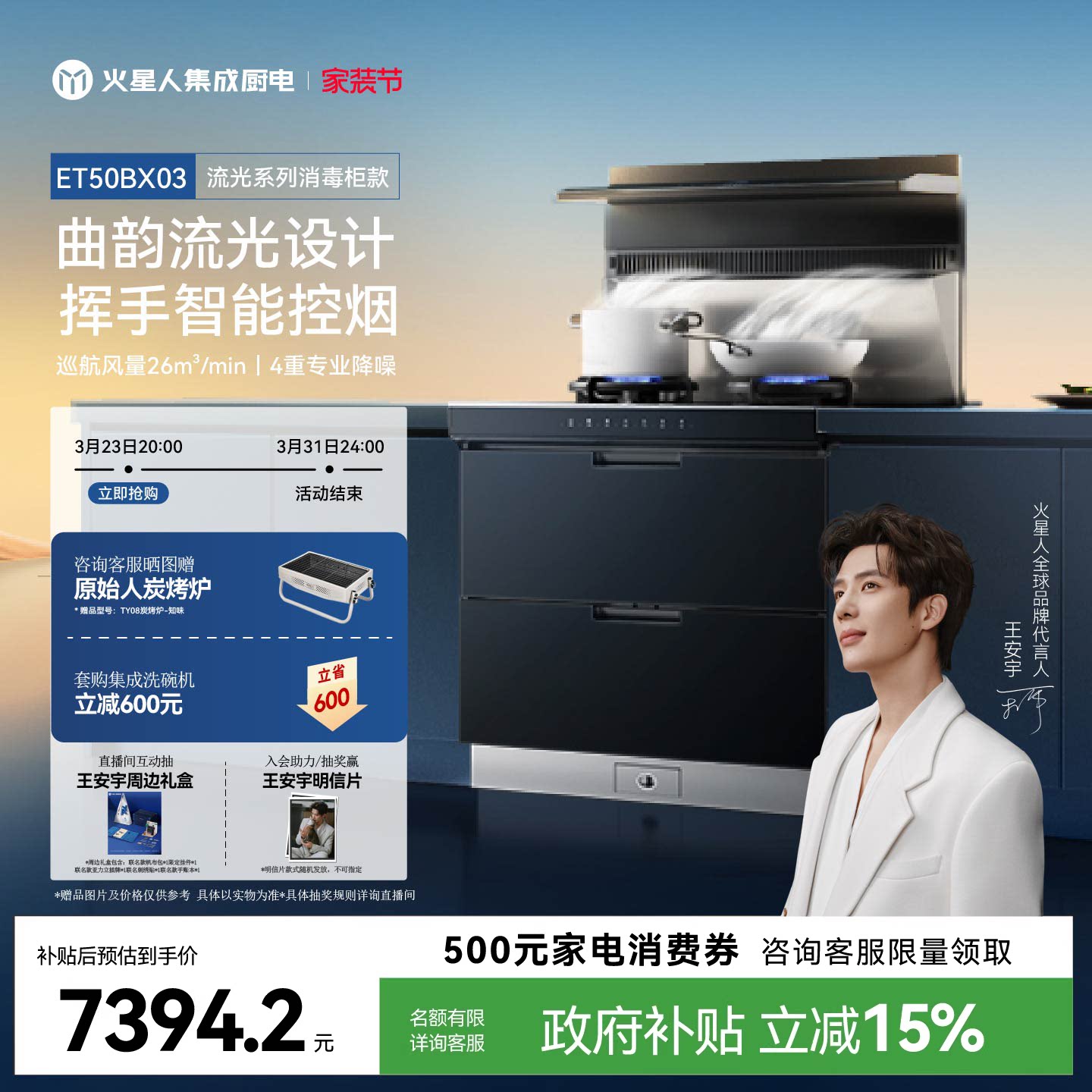 火星人ET50BX03流光系列集成灶家用一体灶台厨房家电消毒柜油