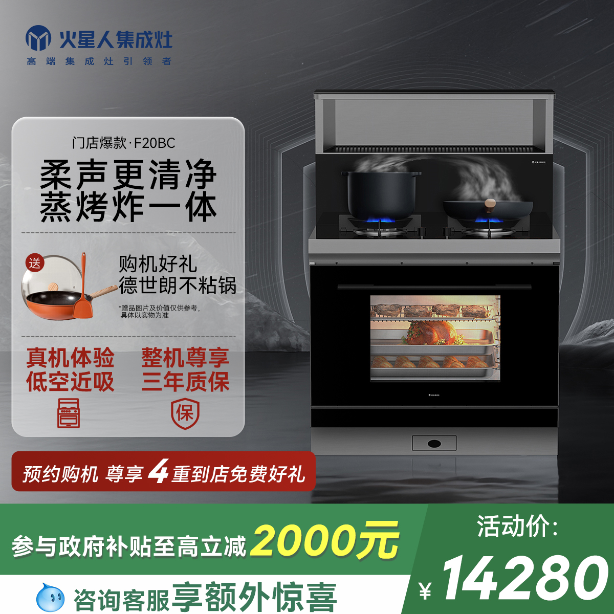 [门店同款]火星人F20BC集成灶厨房蒸烤一体机火星人官方旗舰店