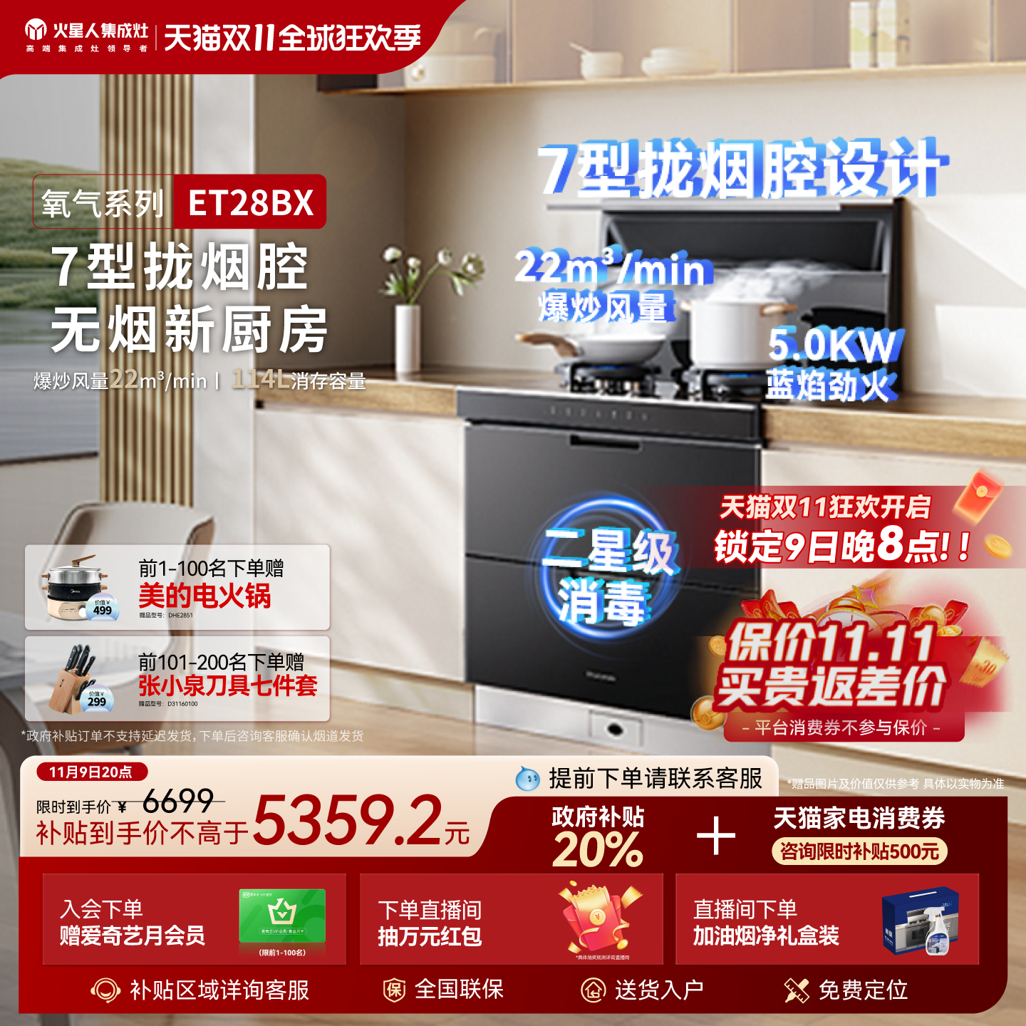 火星人ET28BX氧气系列集成灶家用厨房消毒柜一体油烟机燃气灶套装