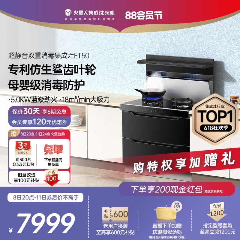【超级新品】ET50BX火星人消毒柜油烟机家用一体灶官方旗舰店使用感如何?