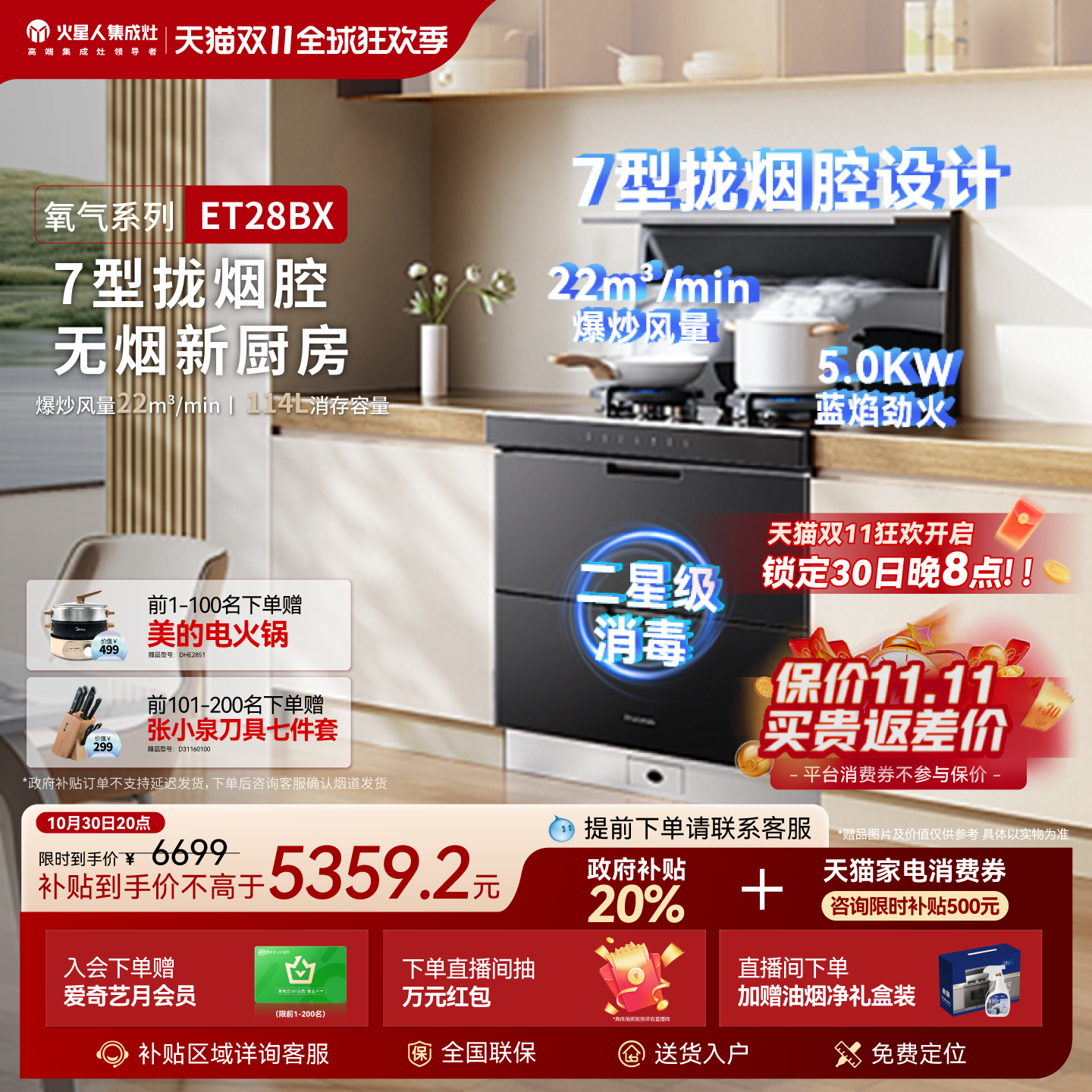 火星人ET28BX氧气系列集成灶家用厨房消毒柜一体油烟机燃气灶套装