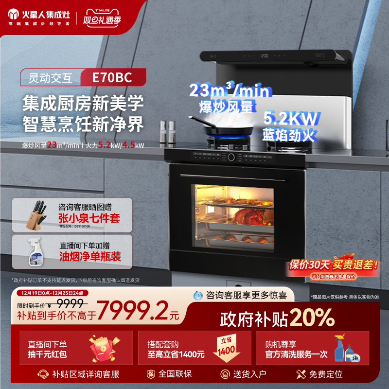 [国家补贴20%]火星人E70BC